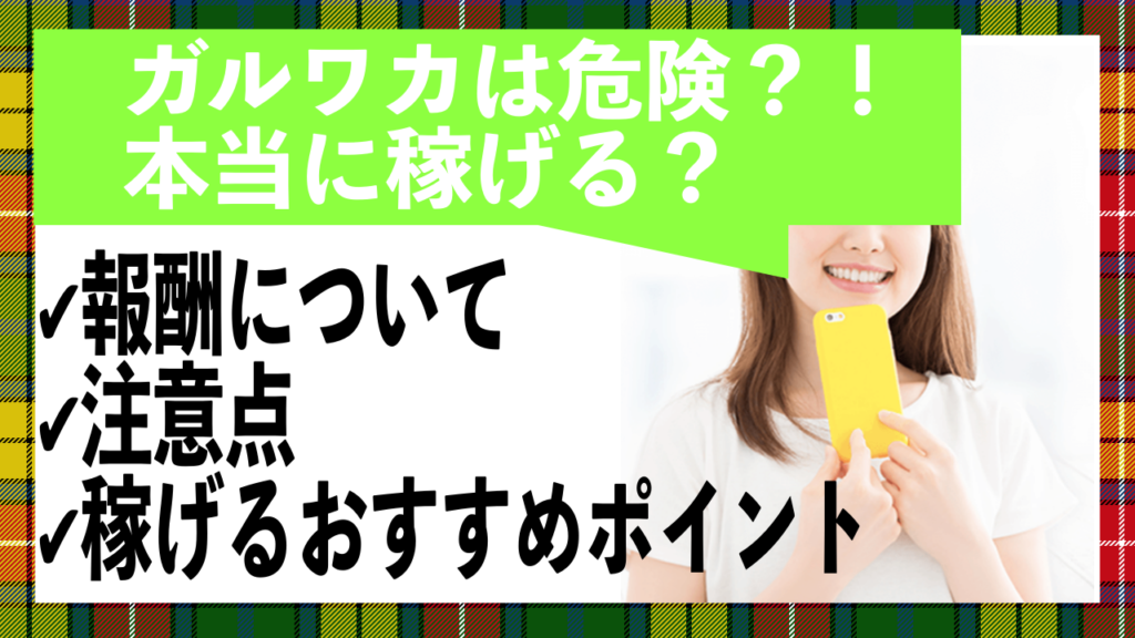 ガールズワーカーの稼ぎ方|1日3000円稼ぐ