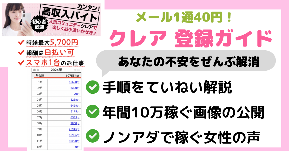 クレアの登録ガイド：身分証や未払いの不安を解消